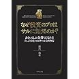 なぜ投資のプロはサルに負けるのか?― あるいは、お金持ちになれるたったひとつのクールなやり方