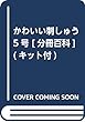 かわいい刺しゅう 5号 [分冊百科] (キット付)