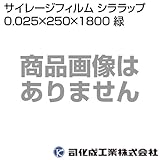 司化成 サイレージフィルム シララップ 0.025×250×1800 緑 tsukasa-g-max-2518g