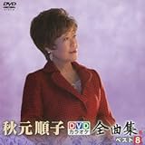 DVD�J���I�P�S�ȏW �x�X�g8 �H�����q