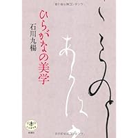書のみかた 型と美 小松茂美著 岩波新書編集部 on X: 