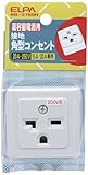 ELPA 接地角型コンセント ME-2760H