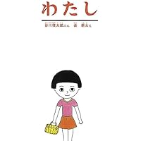 Amazon.co.jp: これはのみのぴこ : 谷川 俊太郎, 和田 誠: 本