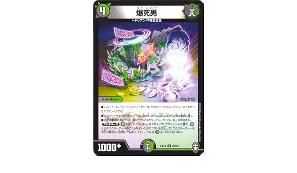 Amazon Co Jp デュエルマスターズ Dmex 10 26 U 爆死男 ホビー 通販
