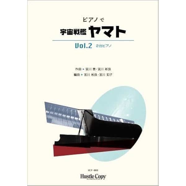 楽譜 スコア 「保存版 宇宙戦艦ヤマト 音楽全集」痛みあり Amazon.co.jp: 保存版 宇宙戦艦ヤマト 音楽全集 : 東京音楽書院: 本