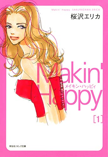 『メイキン・ハッピィ』