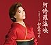 阿修羅海峡