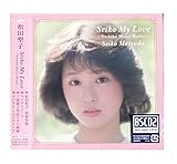 【外付け特典あり】Seiko My Love　Yoshiko Miura Works (CD 2枚組)(オリジナルポストカード TYPE-B付)