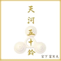 朝の瞑想 宮下富実夫 Amazon.co.jp: 瞑想: ミュージック