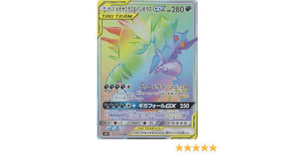 Amazon ポケモンカードゲーム Pk Sm11 111 メガヤミラミ バンギラスgx Hr トレカ 通販