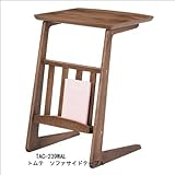 ウォールナット使用 カフェのような雰囲気のナチュラルインテリア ソファサイドテーブル