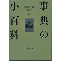 古本夜話852 大倉書店と落合直文『言泉』 - 出版・読書メモ