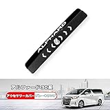 アルファード 30系 ブレーキランプカバー ハイマウントストップランプカバー ガーニッシュ アクセサリー LED点灯 白メッキ 黒チタン ファション ドレスアップ 改装 車パーツ 取り付け簡単 (アルファード30系, 黒チタン)