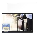 MotoMoto フィルム ASUS ZenScreen MB166C 用 保護フィルム ブルーライトカット フィルム 超透明で美しい