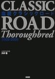 血統クラシックロード〈2008‐2009〉 血統クラシックロード〈2008‐2009〉