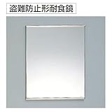 TOTO アクセサリ 化粧鏡 耐食鏡【YM4560FE】盗難防止形耐食鏡【ym4560fe】