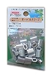 ニッサチェイン アルミオーバルスリーブ ワイヤーロープ径2.0mm用 30個入 P-1891
