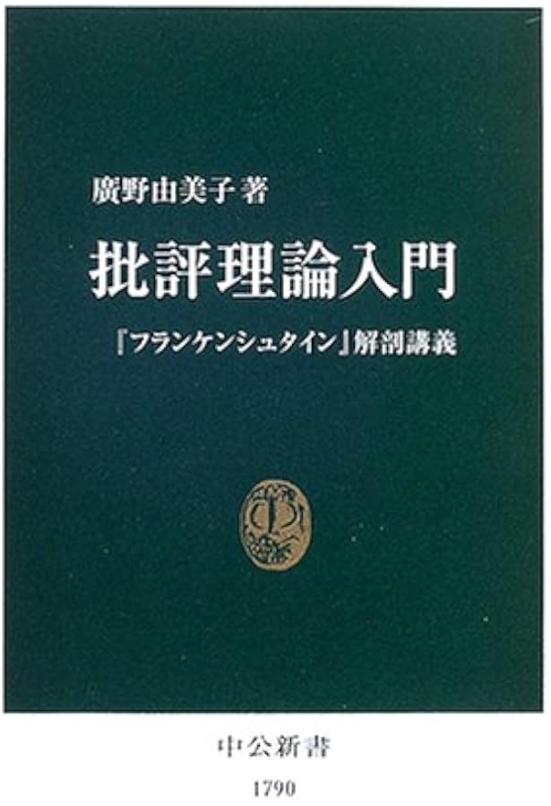 Amazon.co.jp: 文学理論の名著50 : 大橋 洋一, 三原 芳秋: 本