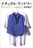 ナチュラル・ランドリー
