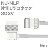 同軸ケーブル 3D2V NJ-NLP (NLP-NJ) 9m (インピーダンス:50Ω) 3D-2V 加工製作品 TV
