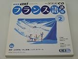 NHKラジオフランス語講座CD (2007年2月号) (NHK CD)