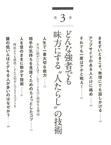 林修先生の 初耳学 の名言 正義感でアホと戦ってはいけない 作家になるためのシステム