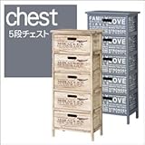 ５段チェスト　MIP-045GY/MIP-045NA グレー単品 【1点】