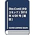 「Sho-Comi 2018年9号」