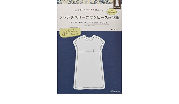フレンチスリーブワンピースの型紙 For Women Sewing Pattern Book こうの早苗 本 通販 Amazon