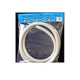 CW87475 ドレンホース ２ｍ