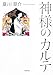 神様のカルテ (小学館文庫 な 13-1)