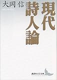 現代詩人論 by sk