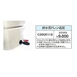 スリムタンク用排水用ドレイン追加 タンクを正面に見て右側にドレインを設置　単品のみでは購入不可