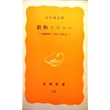 アメリカの穀物輸出と穀物メジャーの発展 茅野 信行 本 通販 Amazon