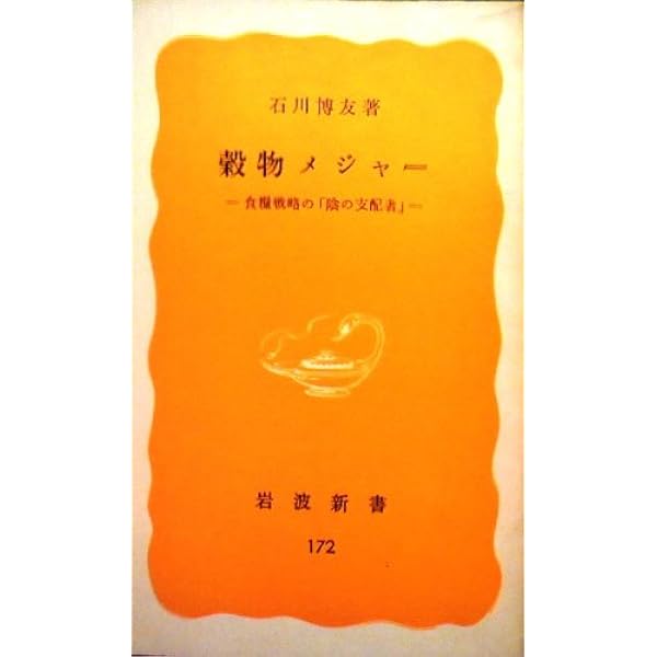 Amazon.co.jp: 穀物メジャーを撃て! : 龍太, 御醍醐: 本 