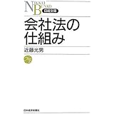 会社法の仕組み
