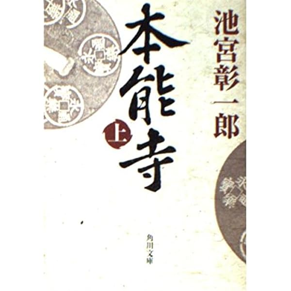 平家 1 (角川文庫 い 54-7) | 池宮 彰一郎 |本 | 通販 | Amazon