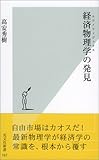 経済物理学の発見