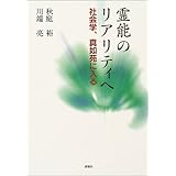 水ぶくれ真如苑 急成長の秘密と欺瞞の構図 三土 修平 本 通販 Amazon