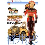 軽井沢シンドロームSPROUT episode7 (ヤングチャンピオンコミックス)
