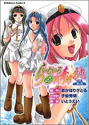 『らいむいろ戦奇譚』2巻