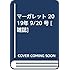 「マーガレット2019年19号」