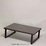 ジャンボテーブル 幅140×奥行き85×高さ34cm ダークブラウン フレーム脚 ブラック アジャスター付