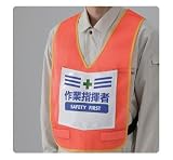 表示付ベスト 873-93R(蛍光オレンジ)