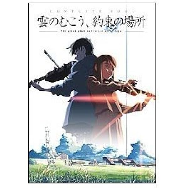 Amazon.co.jp: 雲のむこう、約束の場所 オリジナル・サウンド