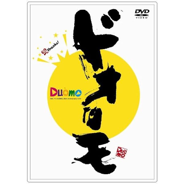ドォーモ 前略隊Blu-ray　長期遠征スペシャル Amazon.co.jp: ドォーモ 前略隊DVD第4弾 ～長期遠征スペシャル