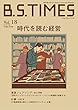 B.S.TIMESVol.18 2018.09.15: 起業家の架け橋を創造するInterviewMagazine (ビジネス雑誌)