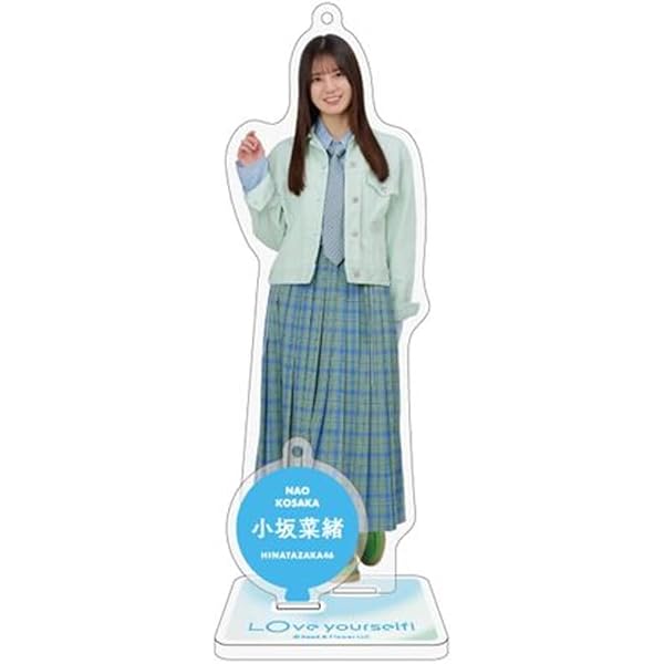 日向坂46 小坂菜緒 アクリルスタンドキーホルダー13枚 日向坂46 小坂菜緒 アクリルスタンドキーホルダー13枚 商品詳細ページ