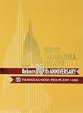 東京宝塚劇場 Reborn 10th ANNIVERSARY 2001~2005 【Moon】 [DVD]
