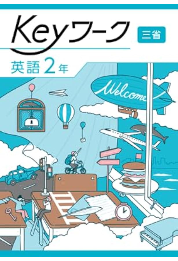 Keyワーク 英語 中2 三省堂 NEW CROWN版【オリジナルボールペン付き